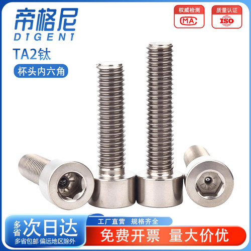 TA2钛螺丝圆柱头内六角合