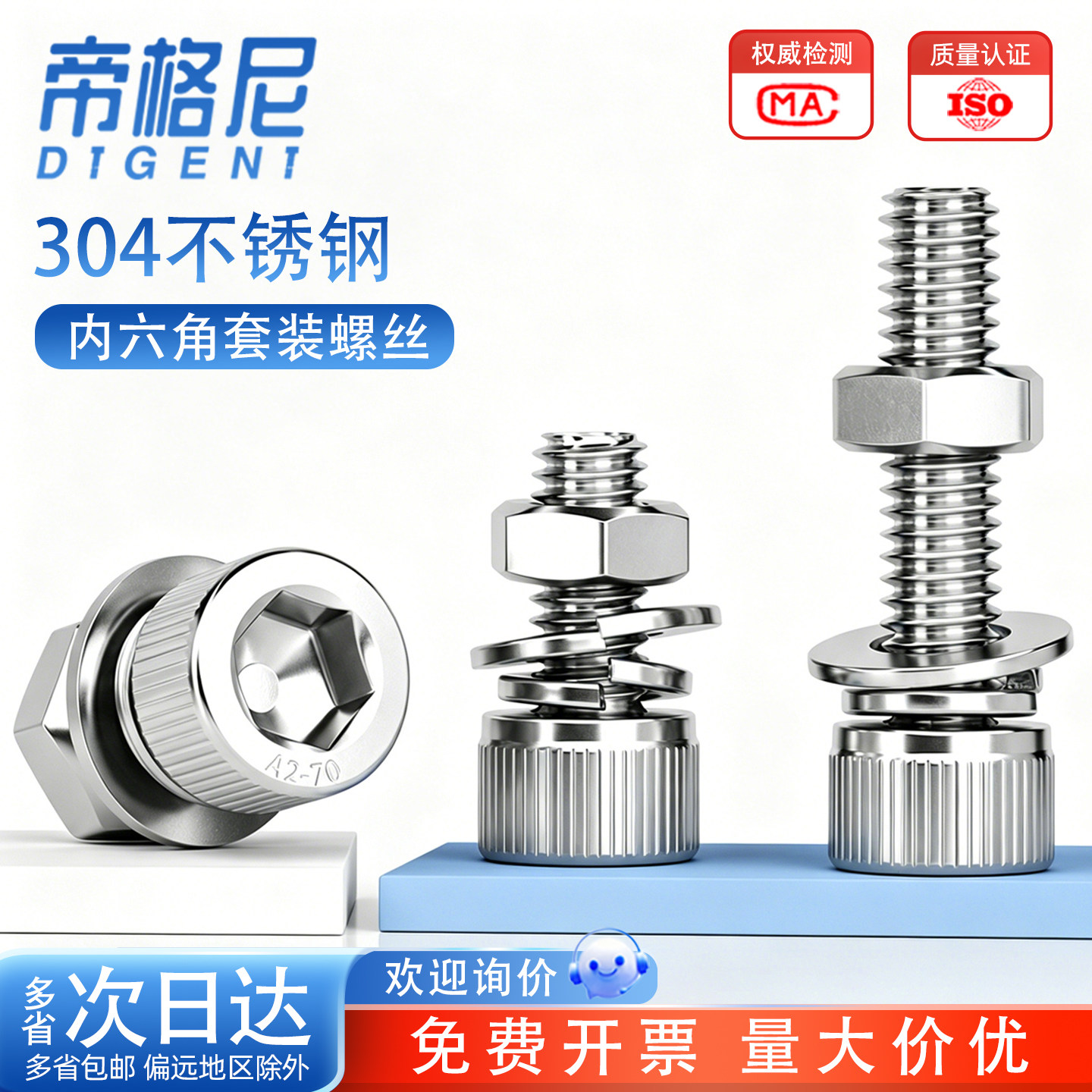 304不锈钢内六角螺栓螺丝螺母套装大全杆组合M2M3M4M5M6M8M10M12