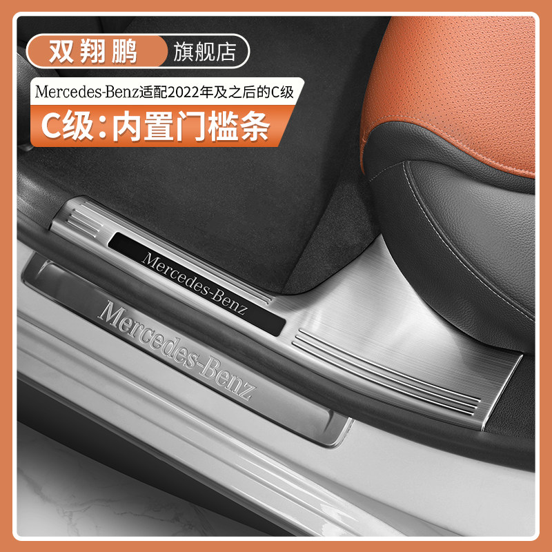 新C级C260L不锈钢门槛条c200L迎宾踏板后护板内饰改装饰用品
