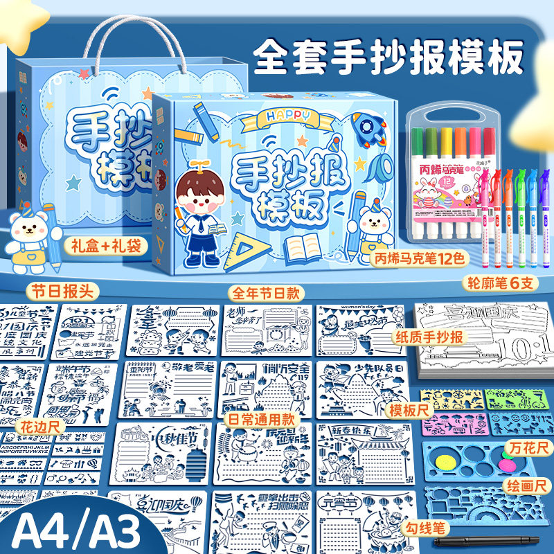 小学生手抄报模板大全一年级万能模板a4镂空绘画工具套装儿童小报
