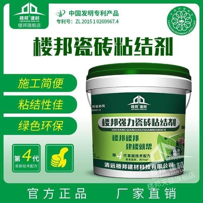楼邦第4代强力o瓷砖粘结剂瓷砖墙面背胶玻化砖粘结剂液体背涂
