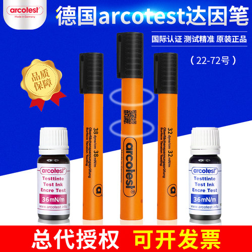 德国进口arcotest达因笔