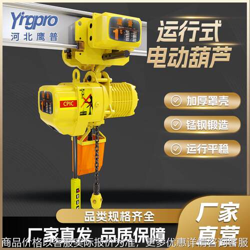 环链电动葫芦380V 5吨运行式链条起重提升吊机鬼头款电动葫芦