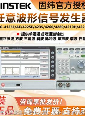 任意波形信号发生器AFG-4225E 4235 4260 4280 4210H双通道