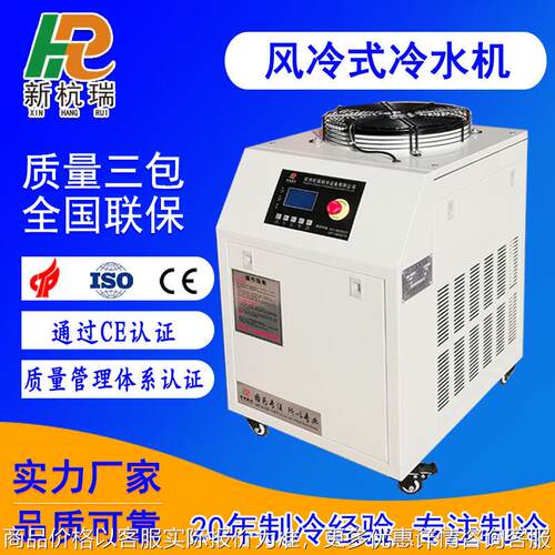 小型工业冷水机风冷式制冷机设备厂家现货专用包装吹膜冷冻机