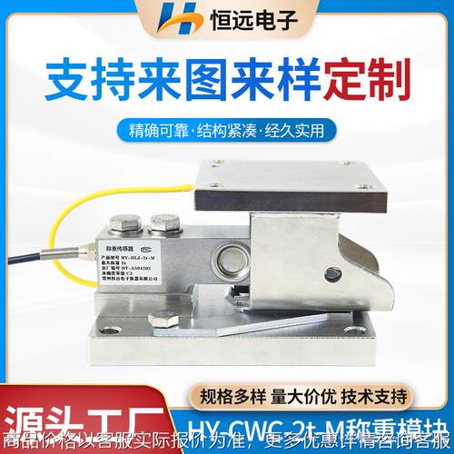 不锈钢静载称重模块HY-CWC-2t-M地上衡仓配料秤高精度称重传感器