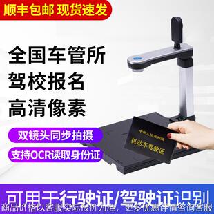 WL8002高拍仪2100万高清像素双摄像头行驶证 驾驶证无缝对接