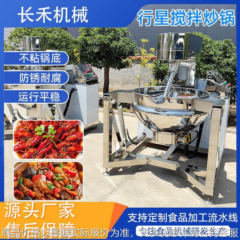 全自动行星炒锅燃气加热 酱料火锅底料炒锅 木耳酱自动搅拌锅,厨房电器,扒炉/铁板烧/手抓饼炉,淘宝优惠券,粉丝福利购,淘宝优惠卷