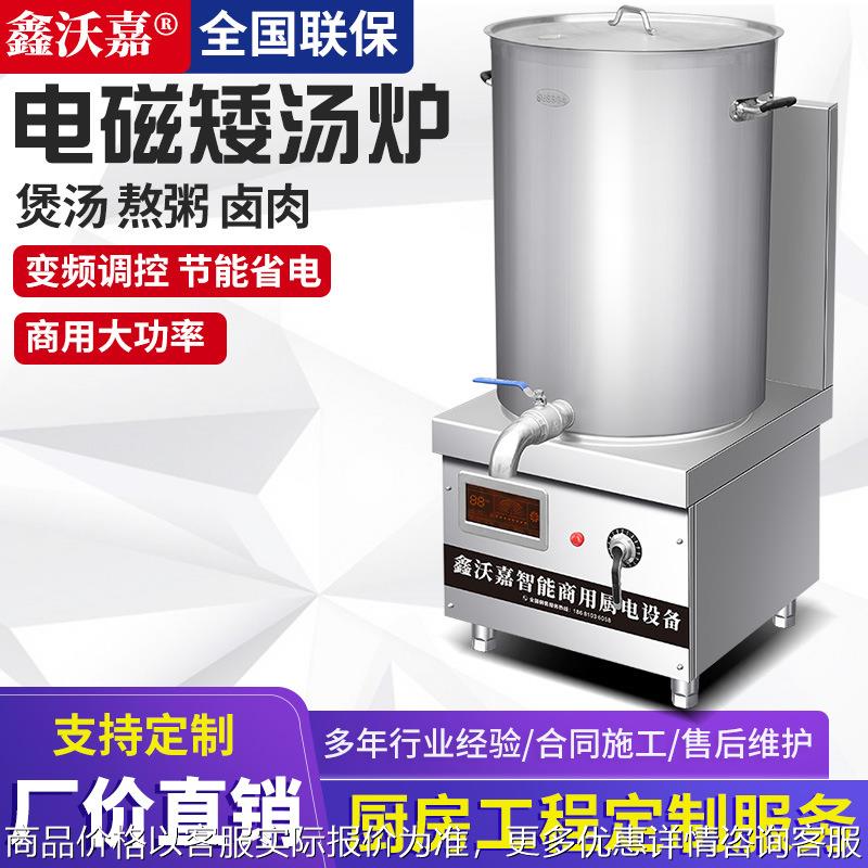 单头矮汤炉大功率平面电磁炉卤肉矮汤炉304不锈钢汤桶高汤炉商用图片