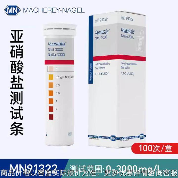 德国进口亚硝酸盐试纸91311硝酸根测试条亚硝酸钠91313检测1322,五金/工具,水质分析仪,淘宝优惠券,粉丝福利购,淘宝优惠卷