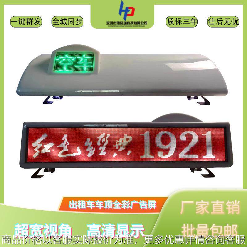 出租的士顶灯显示屏LED滚动广LED显示屏