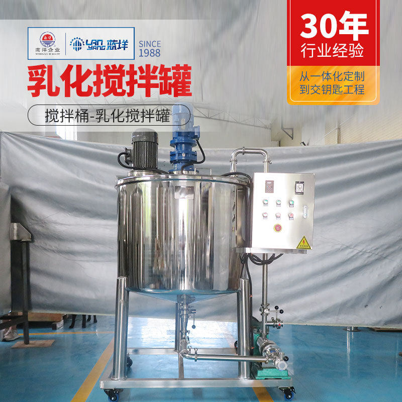 单层乳化搅拌罐配浓浆泵循环 不锈钢乳化搅拌桶 多液体配料乳化罐,清洗/食品/商业设备,奶罐/储罐,淘宝优惠券,粉丝福利购,淘宝优惠卷
