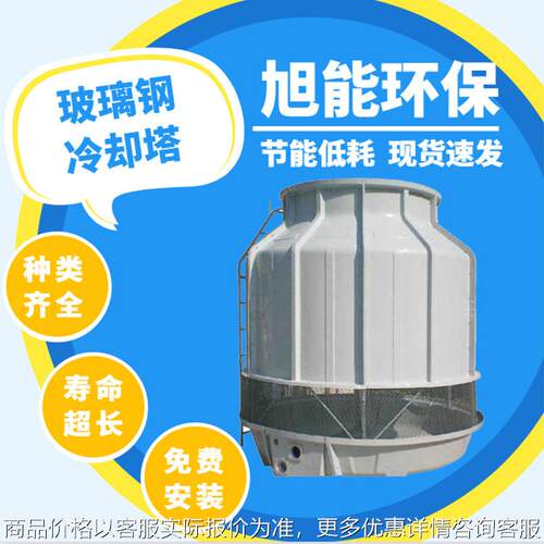 圆形逆流式冷却塔 工业玻璃钢冷却塔 降温冷水塔 支持全国发货
