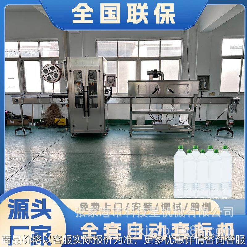 全自动套标机 热收缩膜套标机 全自动套标机械设备 自动贴标机,清洗/食品/商业设备,切菜机,淘宝优惠券,粉丝福利购,淘宝优惠卷