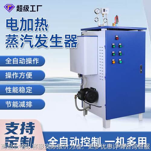 6千瓦混凝土蒸汽养护箱桥梁蒸汽养护器工业电蒸汽发生器48工程