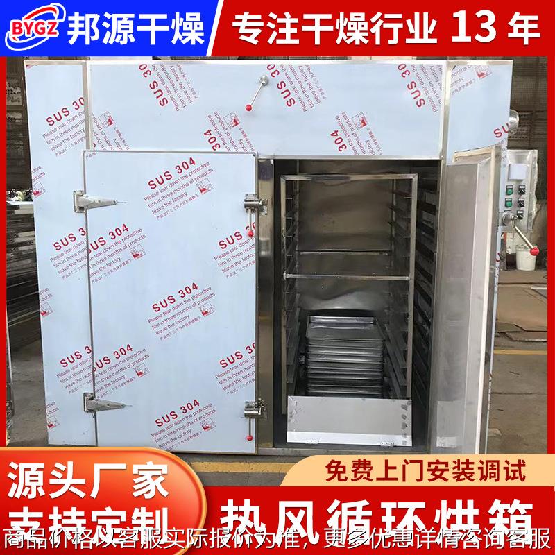 电加热鸭肉丁热风循环烘箱 食品牛肉干热风循环烘箱 鸡肉丁烘干箱