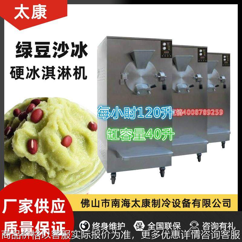 商用不锈钢硬冰淇淋机 硬冰激凌机器 台式硬质绿豆沙冰机雪糕球机,厨房电器,商用冰淇淋/甜筒/雪糕机,淘宝优惠券,粉丝福利购,淘宝优惠卷