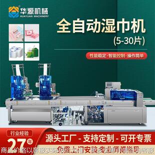 全自动高速5-30片湿巾机 多片湿巾机湿巾包装机 湿巾生产设备