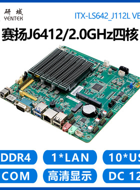 研域LS642工控主板J6412四核迷你ITX双EDP/LVDS一体机小主板10USB