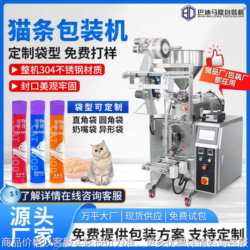 全自动圆角猫条包装机 肉酱漱口水中药液体自动计量立式灌装机