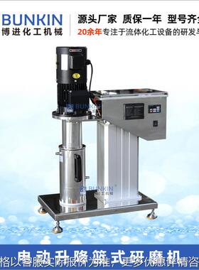 供应 1.2L 电动升降篮式研磨机变频调速高效实验室小型篮式砂磨机