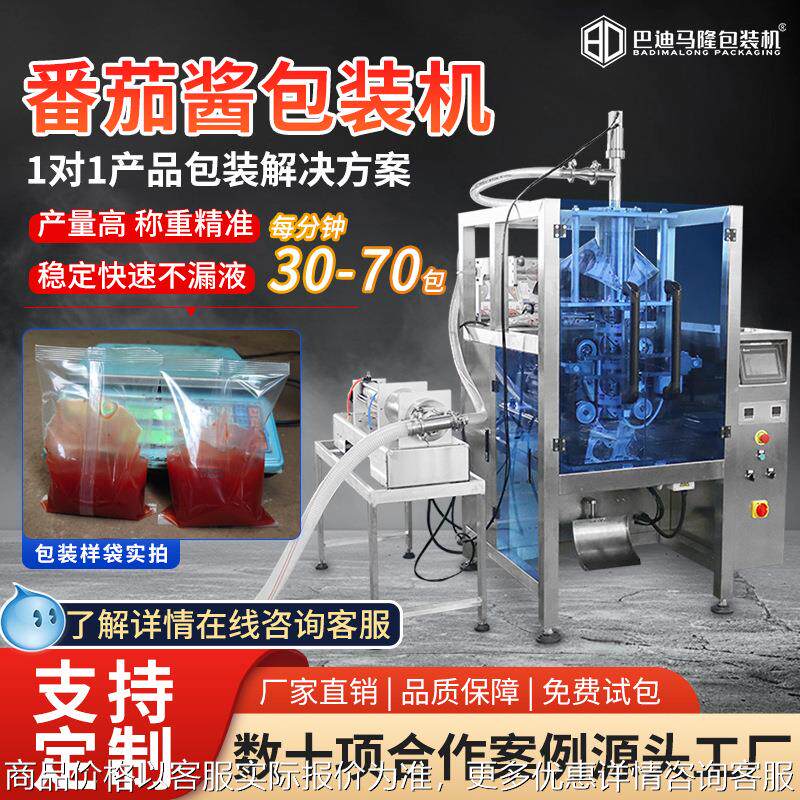 全自动番茄酱包装机 花生豆瓣酱甜辣酱辣椒酱定量液体罐装包装机