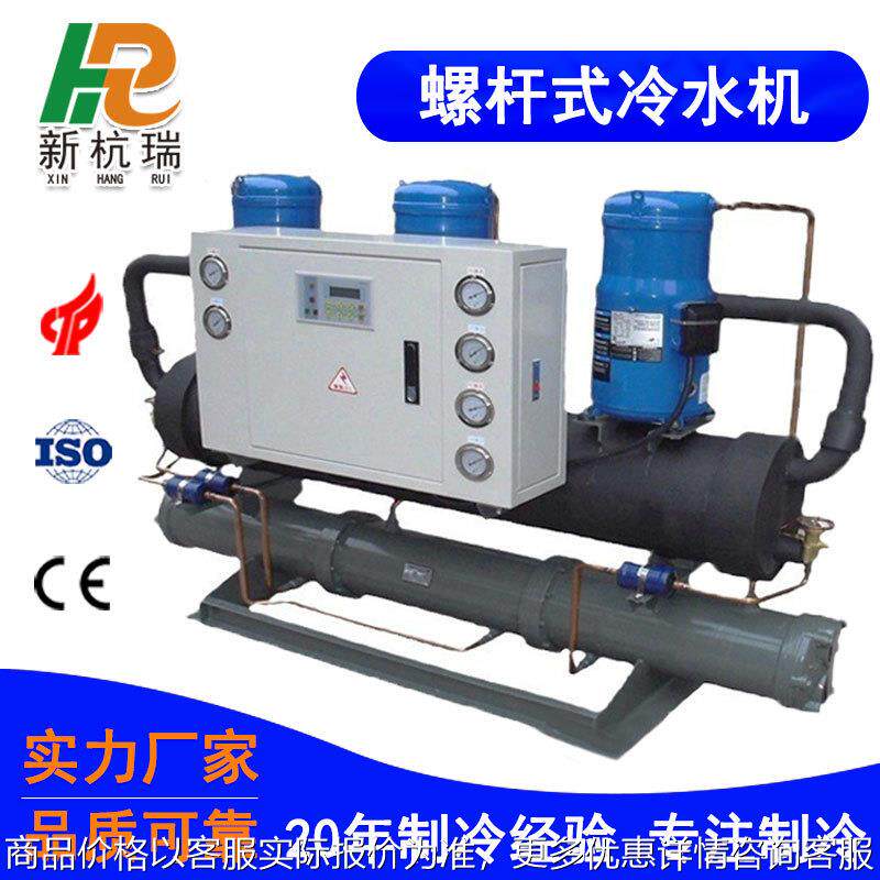 厂家供应福建螺杆式水冷冷水机 冰水机 冷冻机 防腐式冷水机