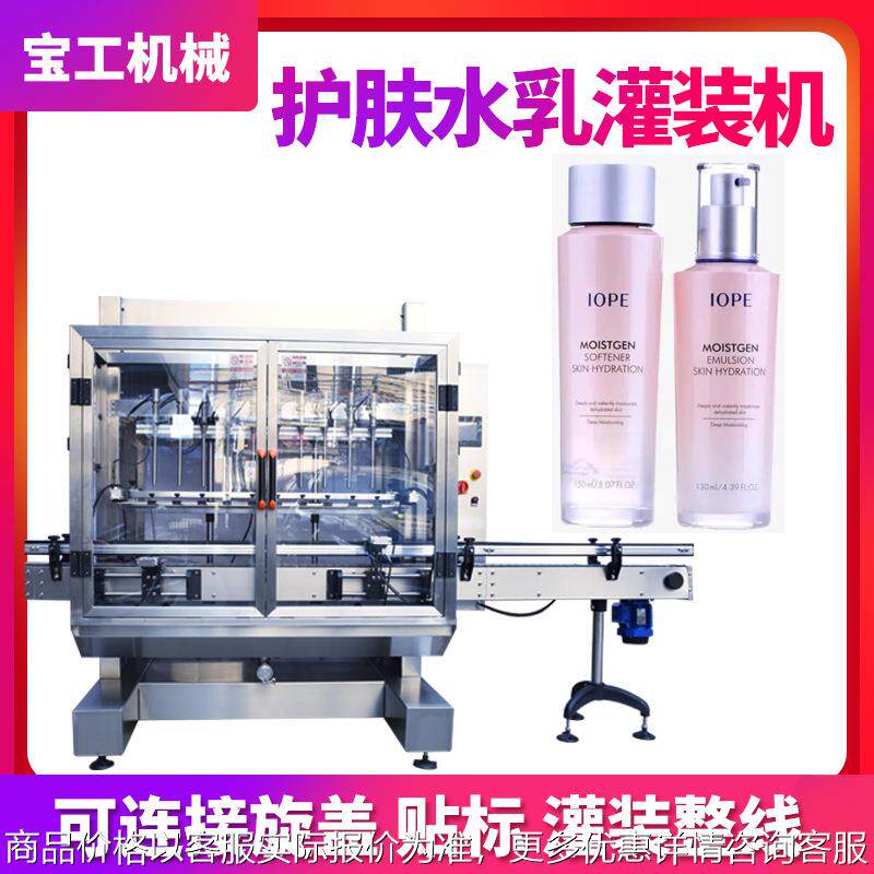 全自动整线化妆品套装灌装生产线小瓶水乳罐装机定量身体乳灌装机