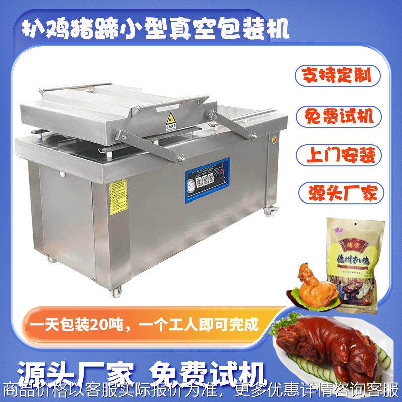 卤味小鸡腿真空包装机 304不锈钢材质小型真空包装机 包装机厂家