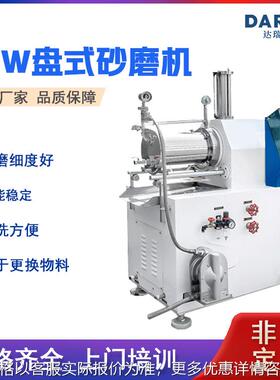 厂家供应盘式砂磨机液体油漆砂磨机涂料染料盘式砂磨机达瑞亿