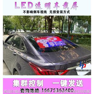 全彩车载后窗透明屏 深圳出租车后窗led显示屏网约车透明广告屏