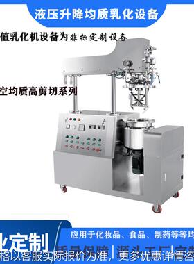 20L实验室小型高剪切真空均质乳化机 高剪切搅拌 乳化机电加热