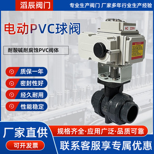 电动PVC球阀Q911F-16工业耐酸碱耐腐蚀PVC阀体塑料球阀天津厂家