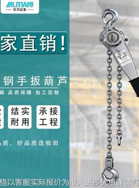 MLAN型耐腐蚀不锈钢手扳葫芦多规格起重葫芦链条式手扳葫芦