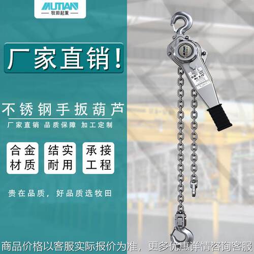 MLAN型耐腐蚀不锈钢手扳葫芦多规格起重葫芦链条式手扳葫芦