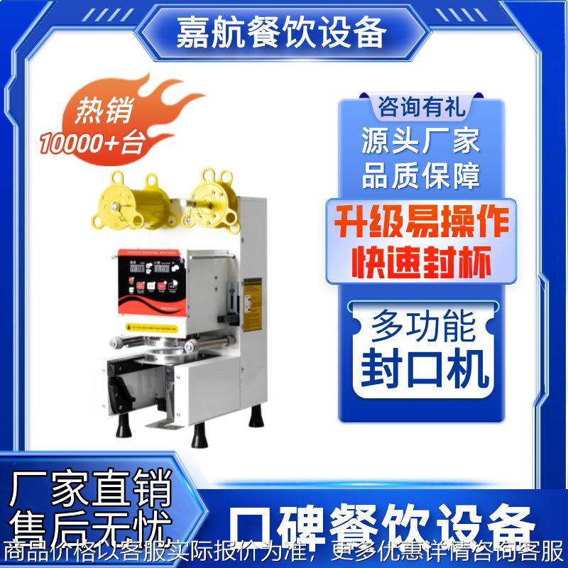 全自动奶茶封口机商用多功能奶茶打包机饮料封口机豆浆封膜机,办公设备/耗材/相关服务,封口机,淘宝优惠券,粉丝福利购,淘宝优惠卷