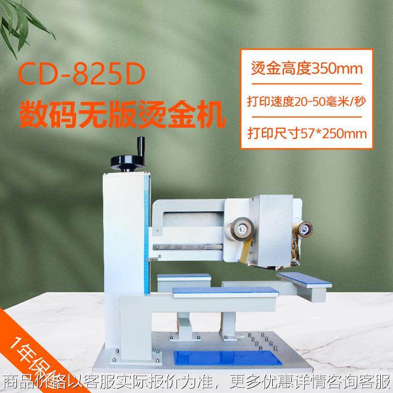 CD-825D数码无版烫金机35公分高纸盒月饼盒礼品盒茶叶盒酒盒烫印,办公设备/耗材/相关服务,烫金机/压烫机,淘宝优惠券,粉丝福利购,淘宝优惠卷