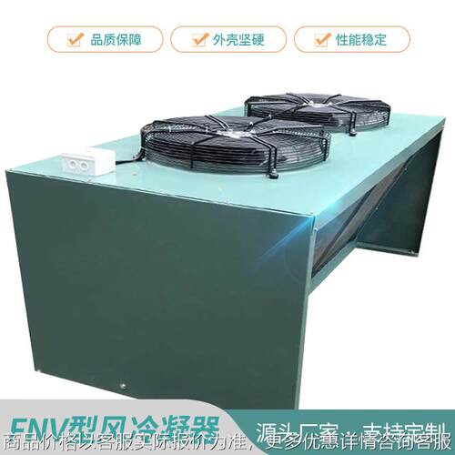 型箱式风冷冷凝器 散热冷库制冷设备 顶吹风式冷却器 厂家定制
