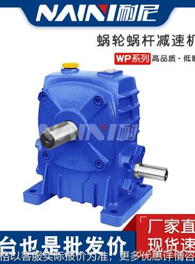 硬齿面减速机WPDO135 155 175 200 250圆柱蜗轮蜗杆减速器 型号全