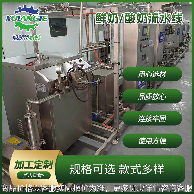 鲜奶流水线 酸奶制作流水线工作台自动化生产全套设备巴氏杀菌机