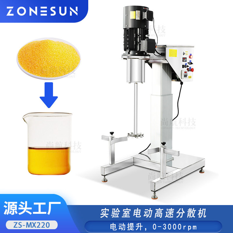 ZONESUN电动高速分散机半自动食品色粉颗粒升降分散溶解搅拌混合