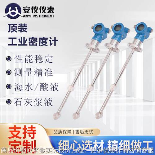差压式密度计插入式侧装式管道式工业在线脱硫脱硝石灰水浓度计