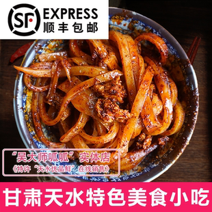 甘肃特产面皮呱呱擀面皮小吃天水凉皮速食真空开袋即食独立包装