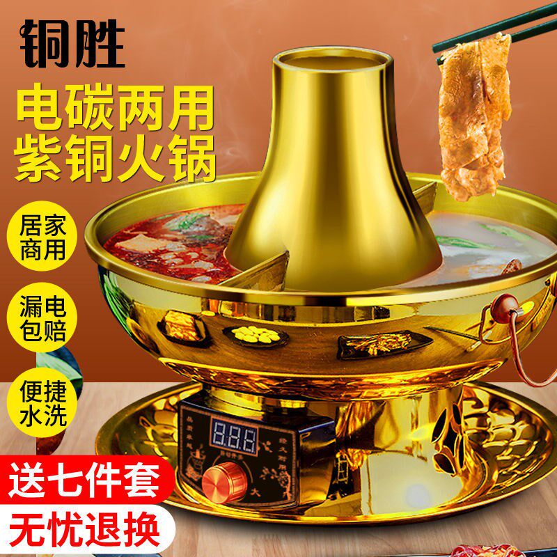铜火锅老式黄铜家用老北京电碳两用铜炉插电鸳鸯锅涮羊肉木炭铜锅