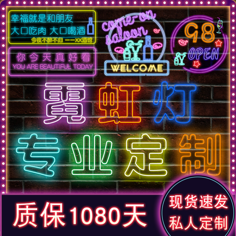 霓虹灯发光字定制酒吧烧烤店电竞房氛围灯招牌门头广U告led彩色灯