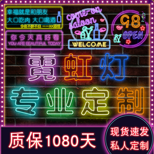 霓虹灯发光字定制酒吧烧烤店电竞房氛围灯招牌门头广U告led彩色灯