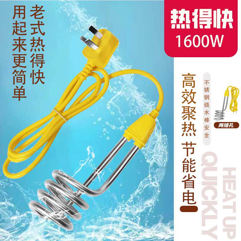 热得快老式烧水棒家用电热管烧水器加热棒烧水宿舍水桶洗澡安全