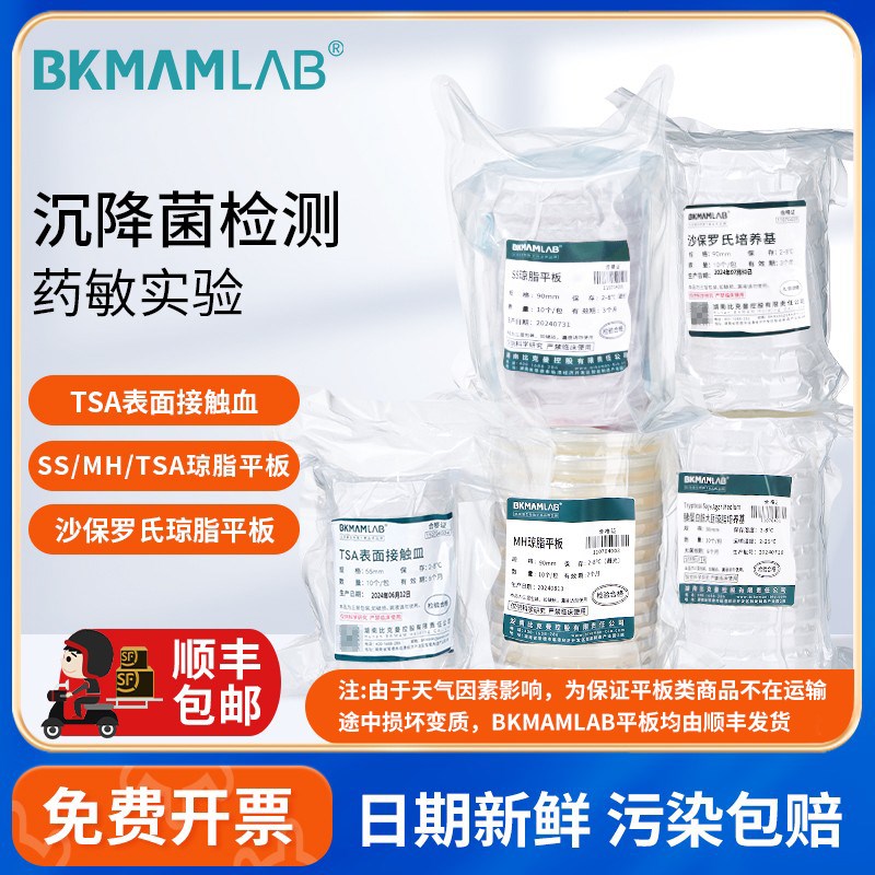 比曼生物琼脂平板沙氏培养基皿沉降菌检测药敏试验实验