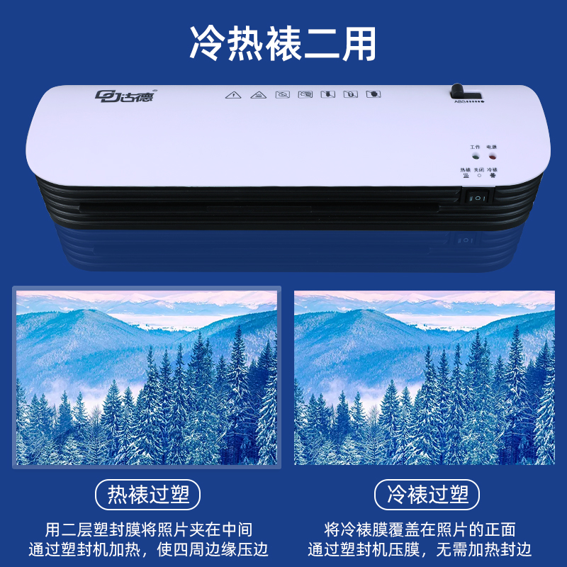 古德办公过塑机家用热塑封膜机照片塑封机商用相片塑膜机封塑机压