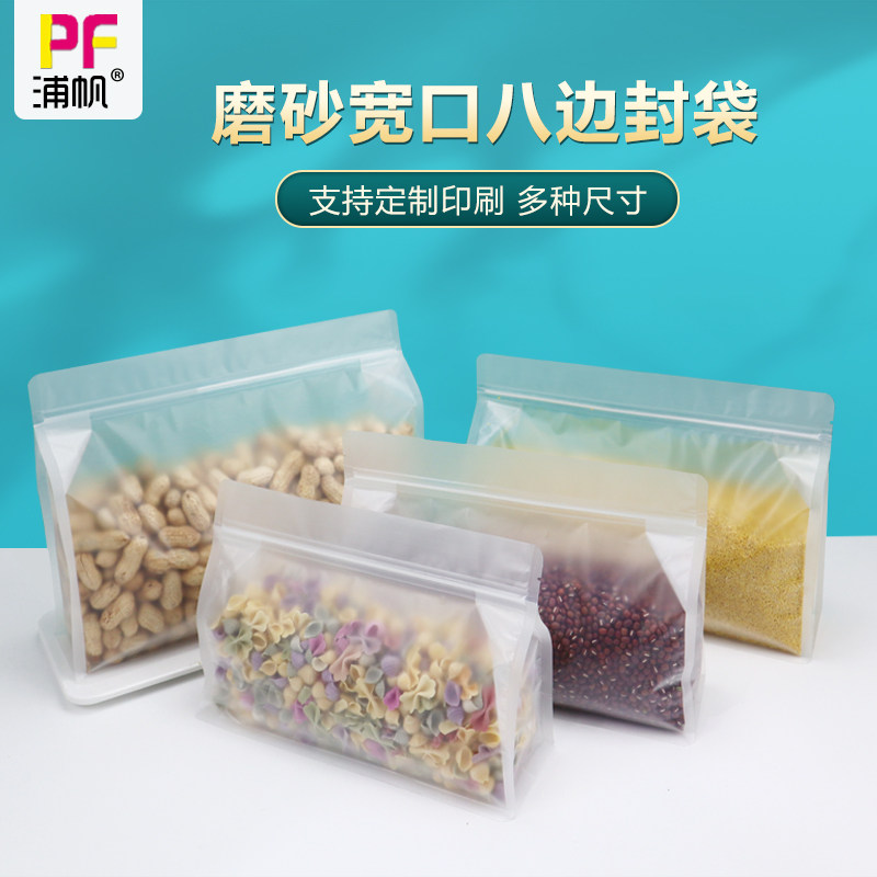 磨砂八边封自立袋食品自封口杂粮袋红枣核桃加厚密封包装袋